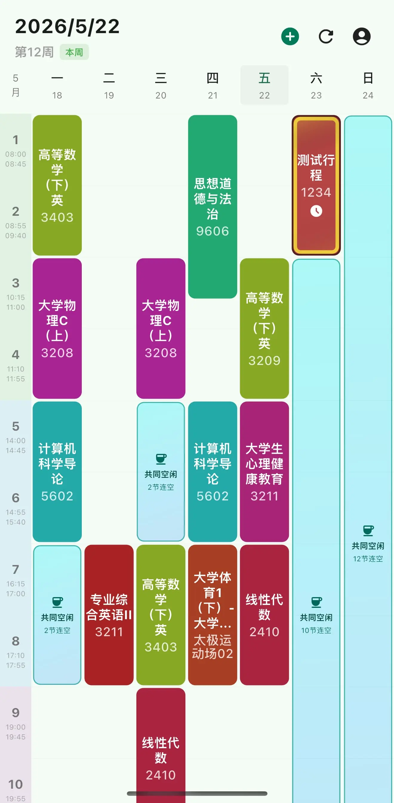 重邮课表 App 主页